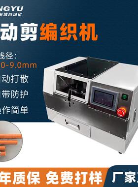 自动剪编织机快充数据线屏蔽编织层网线信号传输线刷剪编织网机