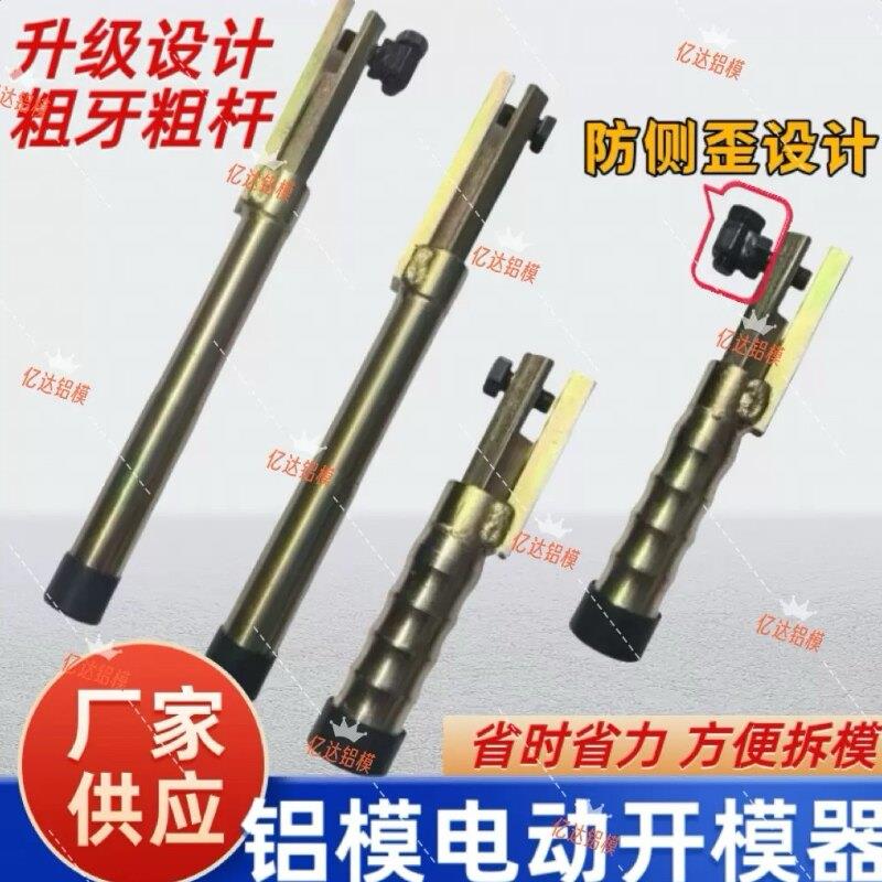 新款铝模专用工具电动开模器套筒电动起子配件一键轻松开模专用工