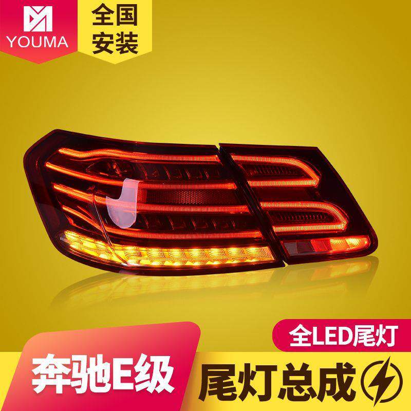 专用于奔驰E级W212尾灯总成09-13款改装14新款全LED后尾灯总成