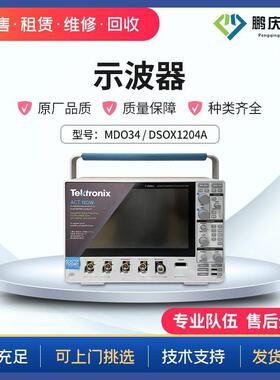 租售/Tektronix泰克DSOX1204AMDO34示波器