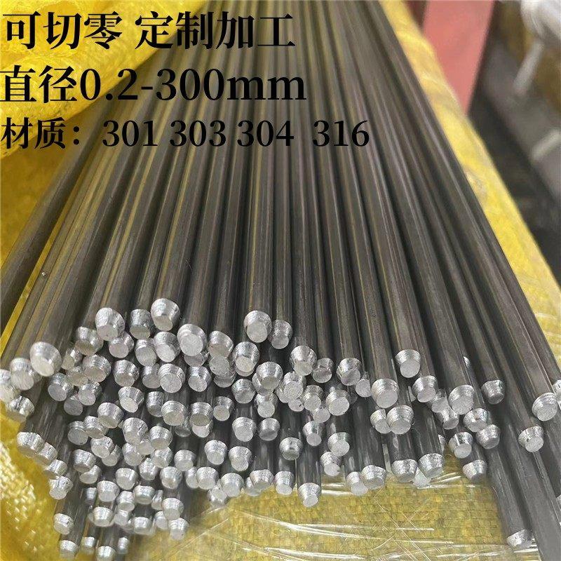 304不锈钢棒直条折弯303圆棒短袖圆柱销走心机加工316L实心长轴钢