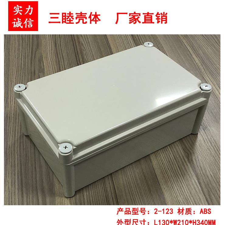 塑料接线壳体 塑料防水盒 密封盒 仪表外壳2-123：130*210*340MM