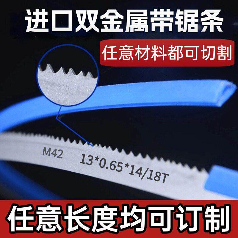 进口双金属带锯条13×0.65任意材料均可切割机用锯床锯条曲线锯条