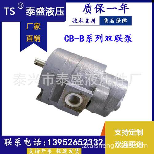 CB-B25/20/6/10/16双联液压齿轮油泵CB-B4/44/610/610/4纺织机
