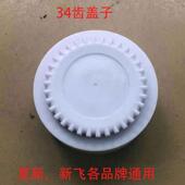 34齿盖子净水器加热一体机四级过滤芯台式 一体机盖子