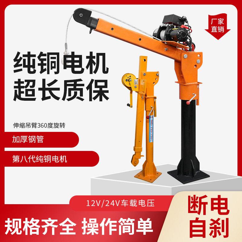 家用升降吊机设备 12V24V可伸缩臂起重机 500公斤无线线控吊机