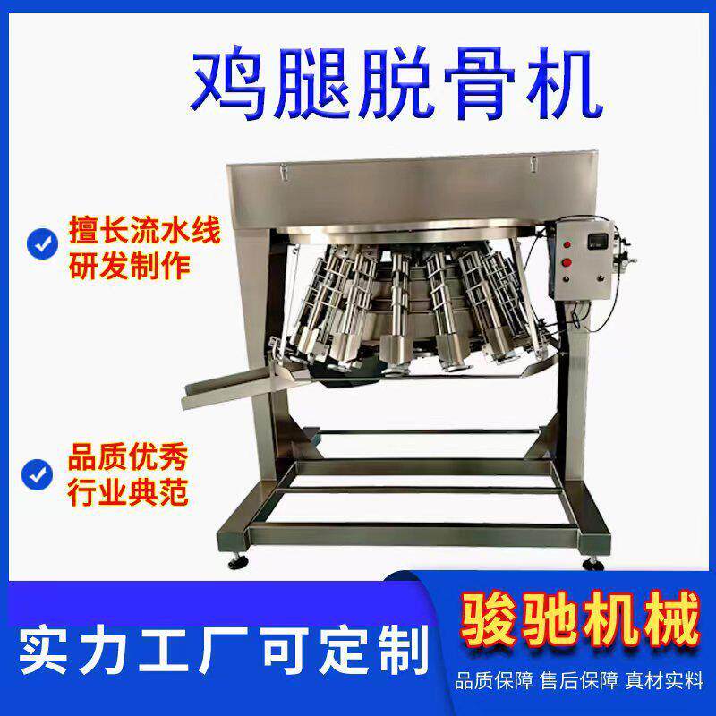 鸡腿脱骨机琵琶腿去骨工厂商用立锥式鸡腿脱骨鸡大腿脱骨去骨