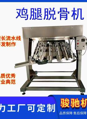 鸡腿脱骨机琵琶腿去骨工厂商用立锥式鸡腿脱骨鸡大腿脱骨去骨