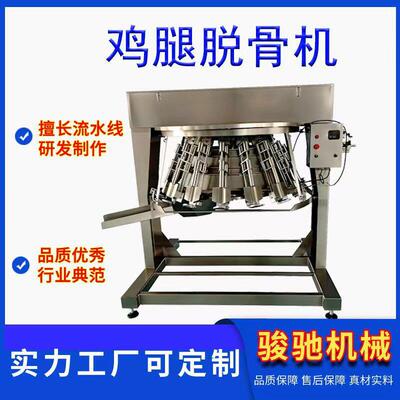 鸡腿脱骨机琵琶腿去骨工厂商用立锥式鸡腿脱骨鸡大腿脱骨去骨