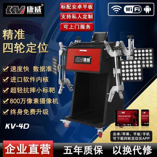 汽保汽车4D四轮定位仪汽车定位机终身免费升级N-4D