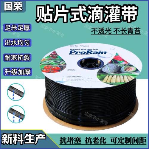 新料生产16mm贴片式滴灌带双孔农用喷灌管滴管大棚灌溉微喷带水管