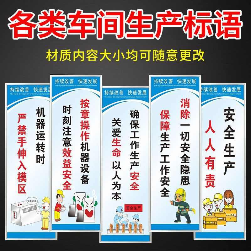 工厂车间生产宣传标语管理制度标识贴纸警示标语宣传标语墙贴