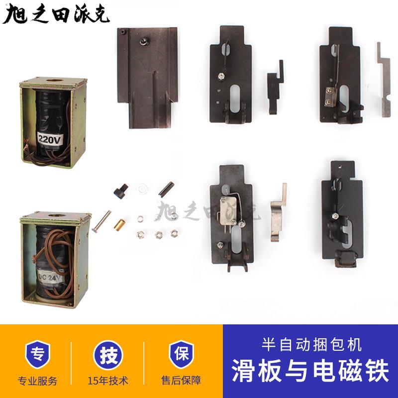 华展牌半自动打包机配件 上下滑板弹片电磁铁 横杆组合 光明永创