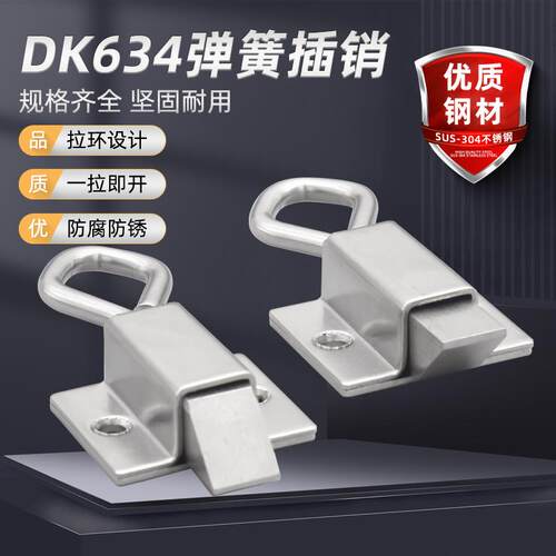 DK634不锈钢弹簧伸缩搭扣 带拉环插销工业按钮式自锁碳钢 暗门销