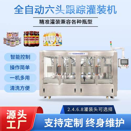 全自动高速洗衣液跟踪式灌装机瓶装化妆品膏体灌装线液体灌装