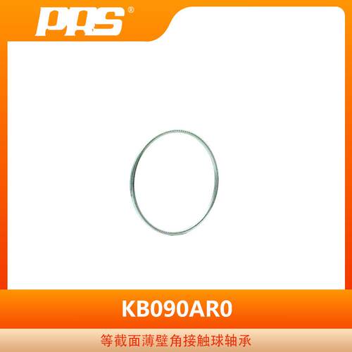 洛阳普瑞森专业生产等截面薄壁角接触球轴承KB090AR0薄壁轴承