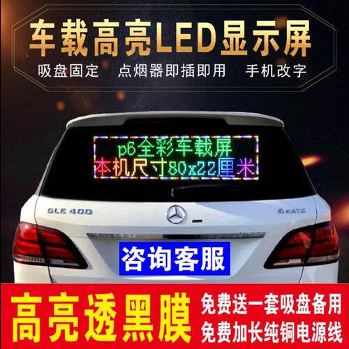 车载led滚动字幕电子广告显示屏牌12v汽车后窗车内全彩手机改字