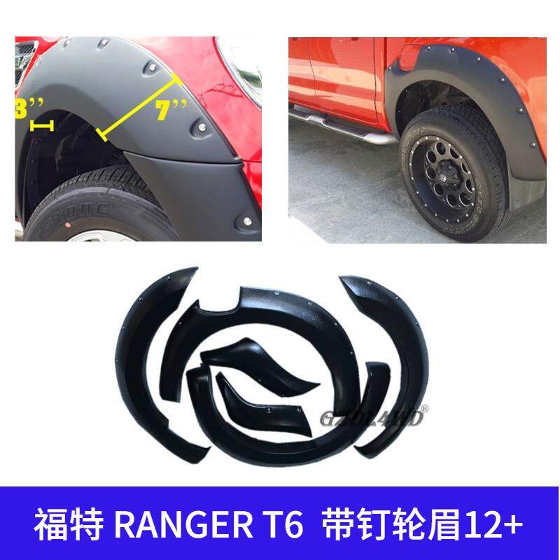 适用福特RANGERT6T7T8带钉轮眉加宽加厚改装201220152018越野风格