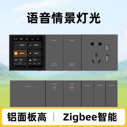 涂鸦Zigbee四开智能开关语音