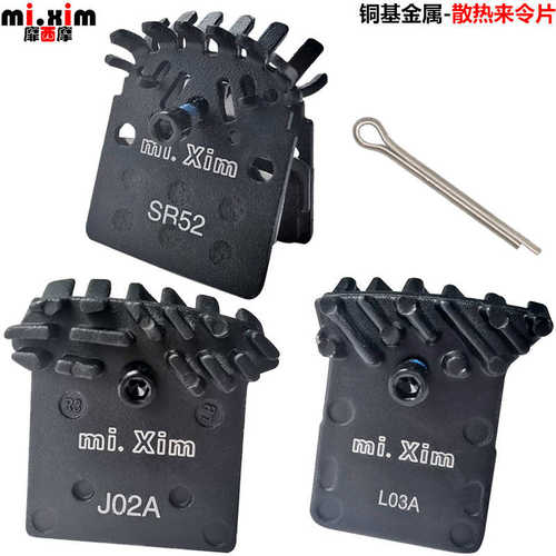 mi.xim自行车山地车公路车油碟 散热碟刹金属来令片 J02A/L03A