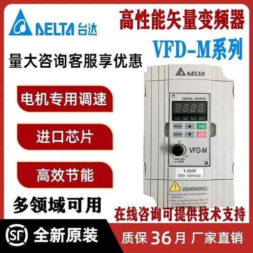 台达变频器单相220V/VFD007M21A/0.75/1.5/2.2/5.5KW电机调速器
