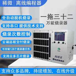 离线编程器 一拖32 万能芯片****下载器脱机烧录器 一拖16 stm32