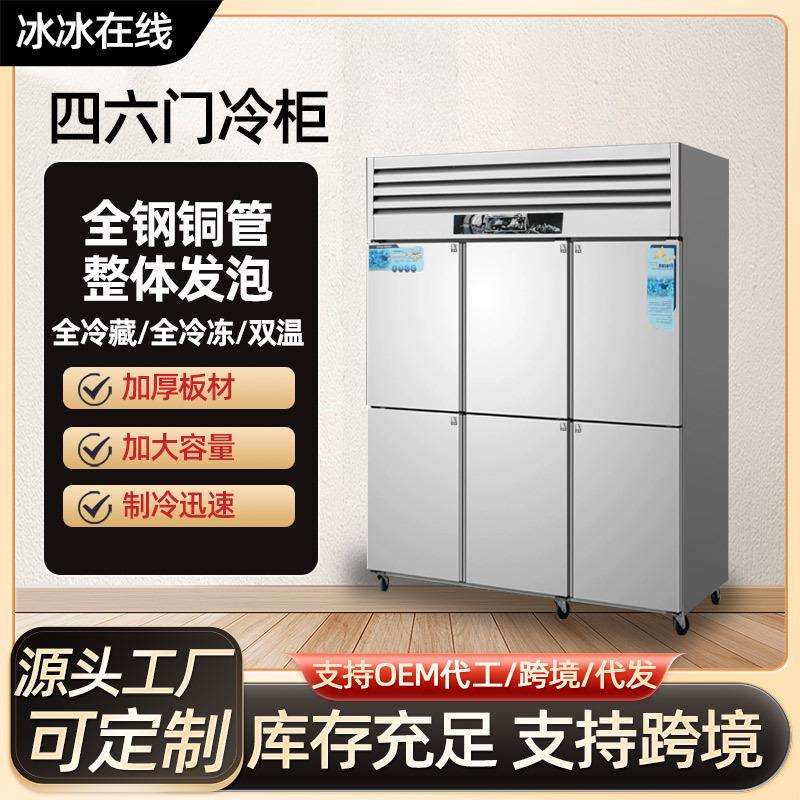 六门冷冻柜冰箱 饭店厨房用冷柜大容量冷藏冷冻柜 双温商用冰柜