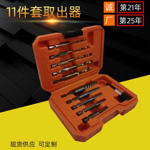 款高速钢钻头组合11pcs套装螺丝取出器现货断丝取出器