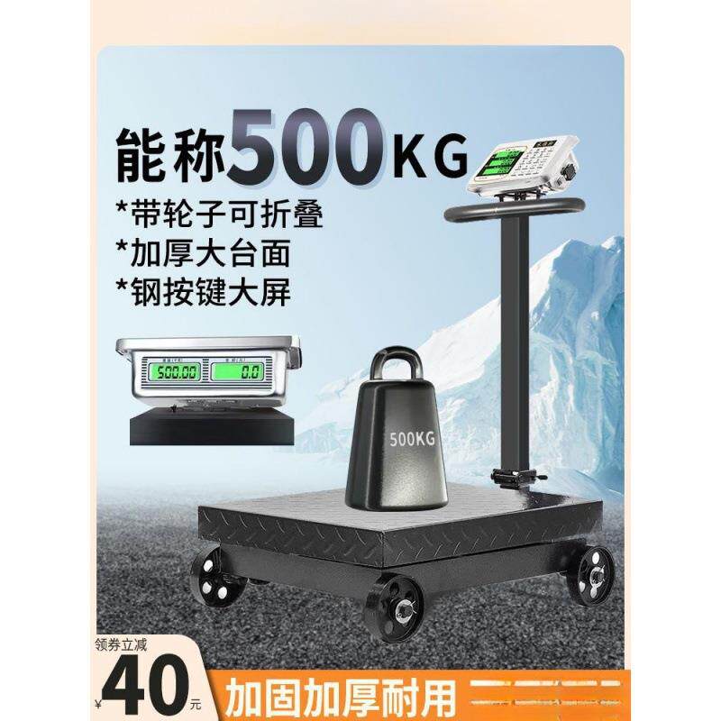 带轮电子秤商用500公斤精准电子称地秤300kg大型磅秤600可移动秤