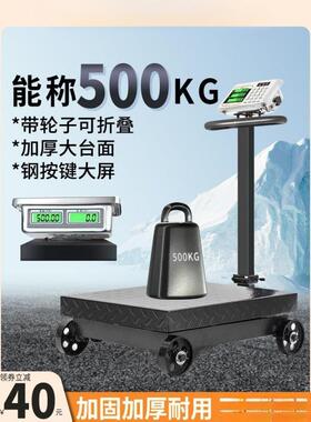 带轮电子秤商用500公斤精准电子称地秤300kg大型磅秤600可移动秤