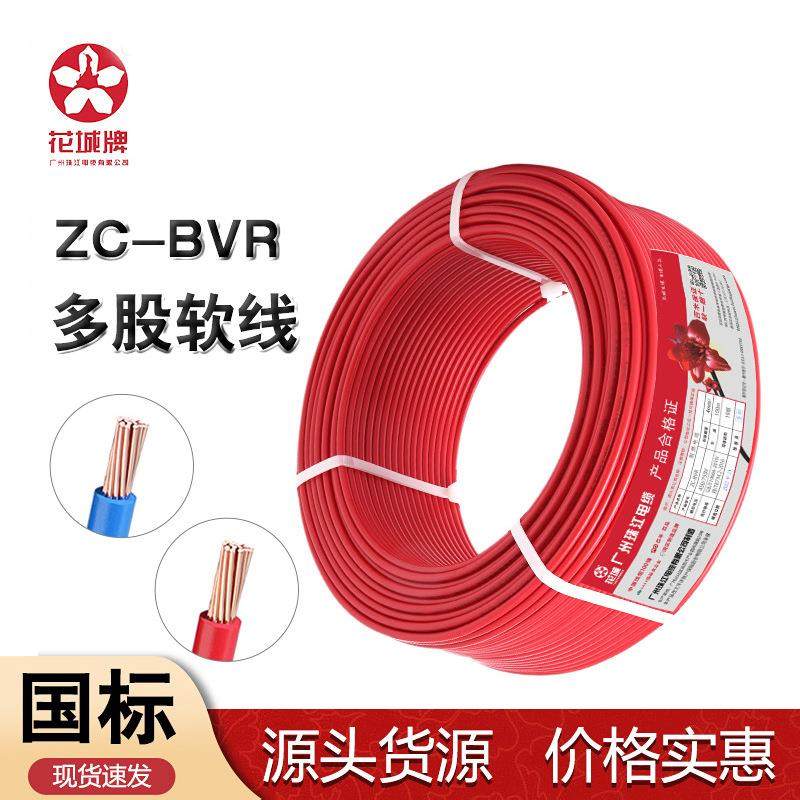 珠江电线电缆BVR国标阻燃1/2.5/4/6平方铜芯多股软线电线家用