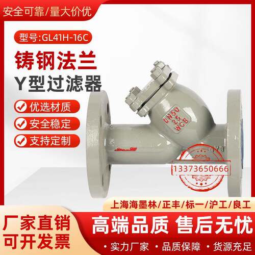 GL41H-16C铸钢法兰Y型过滤器污水蒸汽导热油天然气碳钢