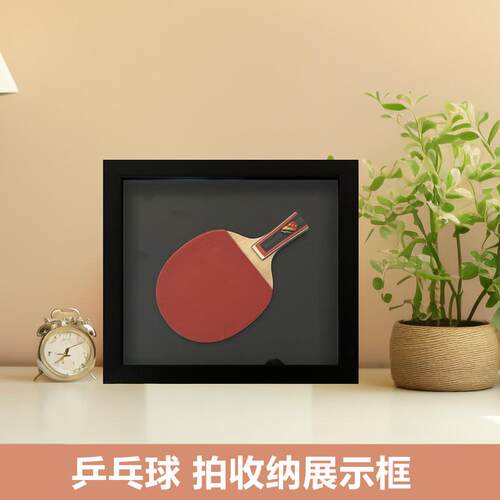 乒乓球拍展示框定制装裱球拍收纳收藏乒乓球拍展示架可挂墙相框