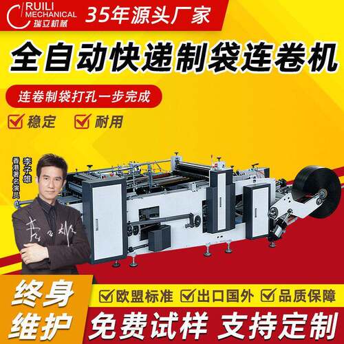 全自动制袋机三边封制袋机垃圾袋生产设备全自动塑料袋快递制袋机