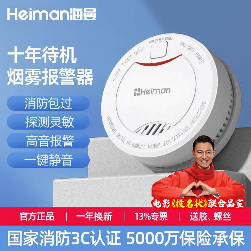海曼烟雾警报器家用独立式烟感应厨房消防专用烟杆火灾探测警报器