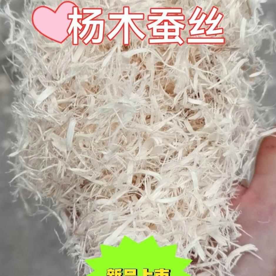 杨木蚕丝垫料柔软筑巢不塌陷仓鼠熊花枝鼠1公斤纸箱包装