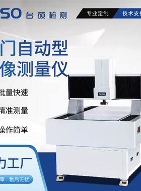 龙门式全自动影像测量仪OMM2.5D次元QVME-8060H