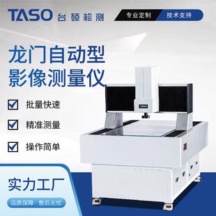 龙门式全自动影像测量仪OMM2.5D次元QVME-8060H