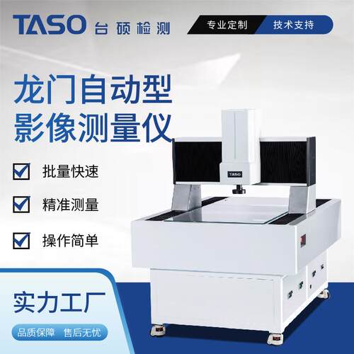 龙门式全自动影像测量仪OMM2.5D次元QVME-8060H