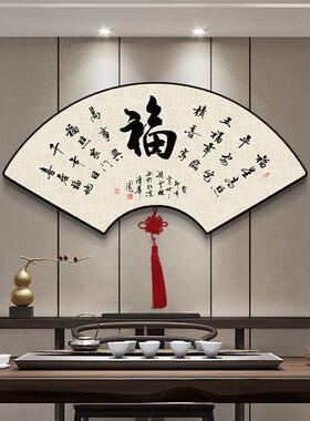 扇形福字挂画饭厅字画中式客厅装饰画餐厅饭店餐桌墙面背景墙壁画