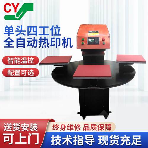 单头全自动四工位更烫画机 转盘气动T恤热转印升华机烫画机