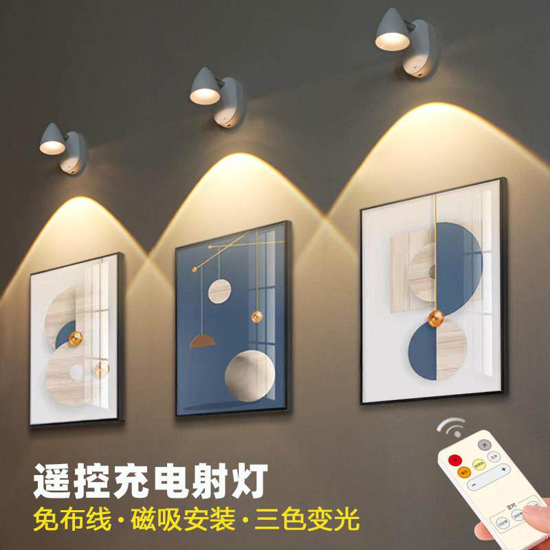 遥控无线充电明装led小山丘可调射灯客厅家用免接线免打孔背景墙