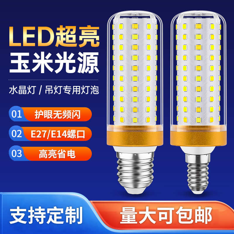 led玉米灯 e14护眼灯泡全光谱家用客厅吊灯e27螺口超亮节能玉米灯