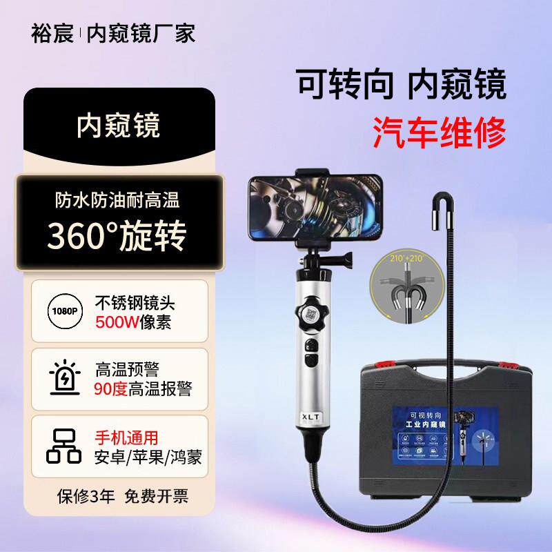 汽车维修内视镜360度旋转手机高清可转向引擎积碳缸内管道检测