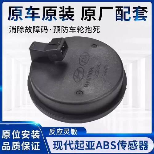 领动索九全新胜达新TUCSONK5悦动KX5福瑞迪后轮ABS感测器轮速感测