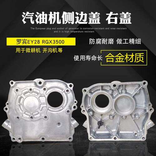 EY28C/EY28B农用汽油机配件1800转7.5HP微耕开沟机箱体右边盖