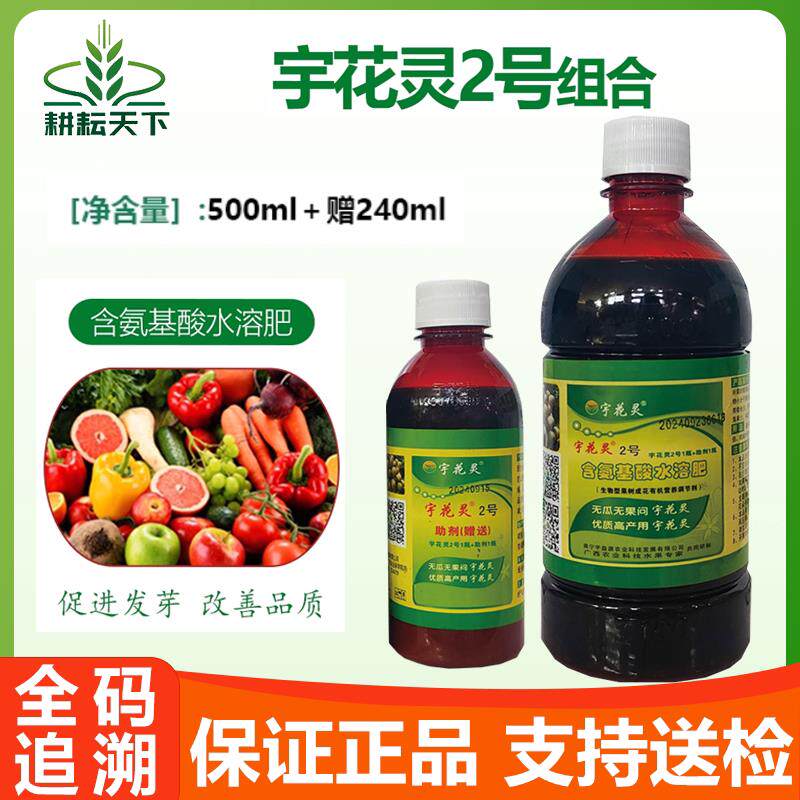 宇花灵2号促花芽分化控旺氨基酸水溶肥西瓜葡萄柑橘芒果龙眼荔枝