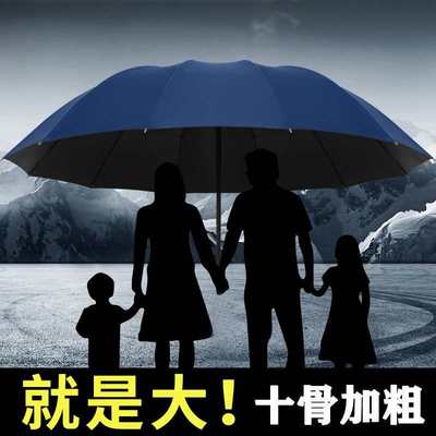 。家用雨伞男士大号加固加厚结实耐用抗风暴手动折叠遮阳伞晴雨两