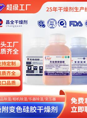 昌全500g瓶装蓝色变色透明硅胶干燥剂橙色变色指示干燥剂工业用