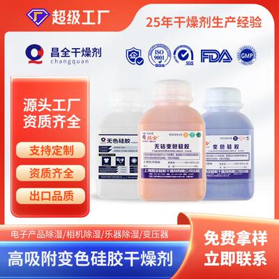 昌全500g瓶装蓝色变色透明硅胶干燥剂橙色变色指示干燥剂工业用